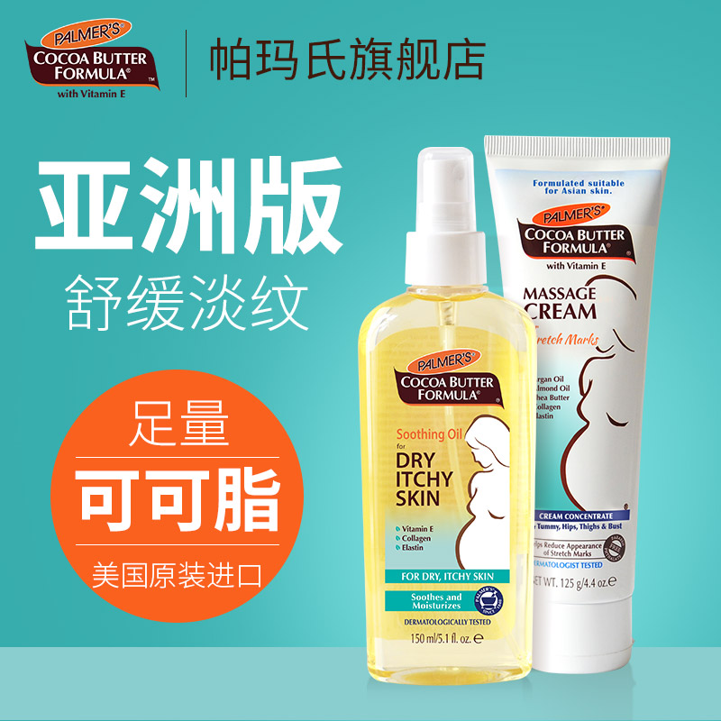 帕玛氏预防妊娠期皮肤纹妊辰霜孕妇专用缓解干痒淡化肥胖纹