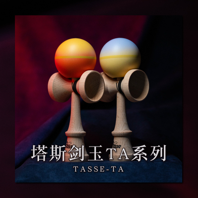 塔斯剑玉新手入门专业竞技款