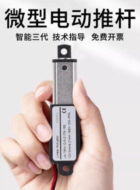 微型电动推杆6v12v24v直流小型伸缩杆直线往复电机迷你升降器电缸