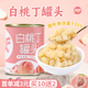 蜜粉儿奶茶店专用白桃丁罐头水蜜桃果粒茶水果罐头烘焙原料860g
