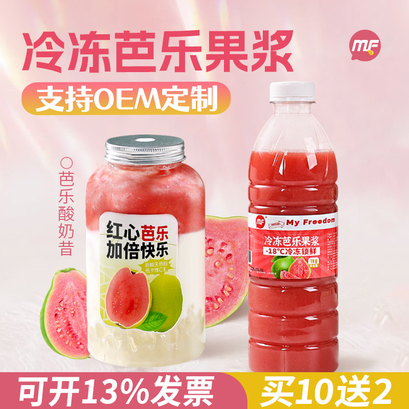 蜜粉儿奶茶店用冷冻芭乐汁1kg 红心番石榴饮料浓浆非浓缩商用果汁