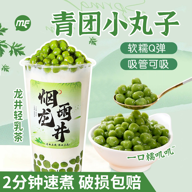 冷冻青团小丸子2分钟速煮