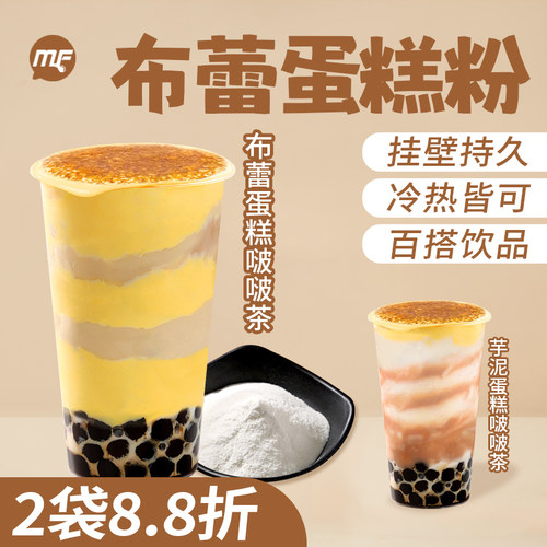 网红布蕾蛋糕奶茶专用布蕾蛋糕粉