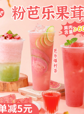 MF粉芭乐果茸红芭乐果酱1.2kg 奶茶店专用番石榴原汁果浆浓缩汁