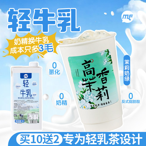 蜜粉星座轻乳茶专用轻牛乳