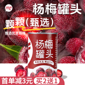 蜜粉奶茶店专用杨梅罐头水果罐头果肉杨梅冰汤圆商用即食原料425g