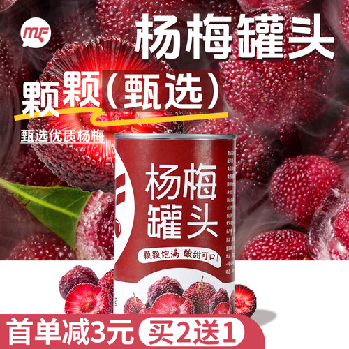 蜜粉儿奶茶店杨梅冰汤圆专用杨梅