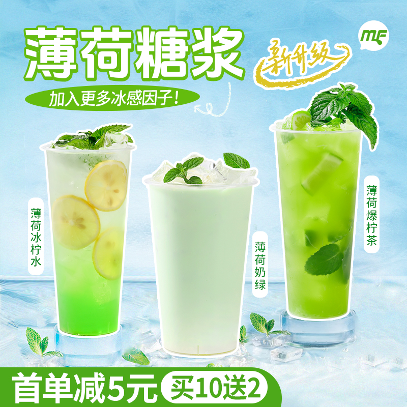 薄荷奶绿专用薄荷糖浆