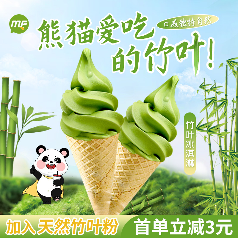 竹叶冰淇淋粉蜜粉儿奶茶店用冰激凌粉商用摇摇奶昔圣代原料1kg-封面