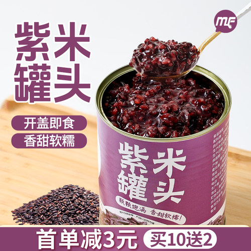 买10送2紫米罐头血糯米奶茶