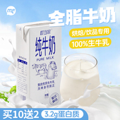 叮当家纯牛奶商用1L早餐烘焙咖啡拉花奶茶店专用全脂牛奶原材料