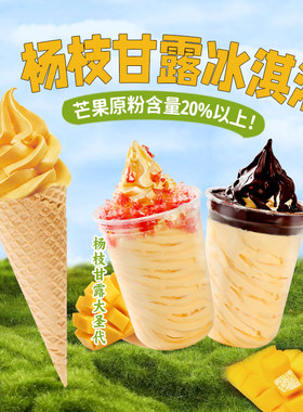 杨枝甘露芒果冰淇淋粉商用