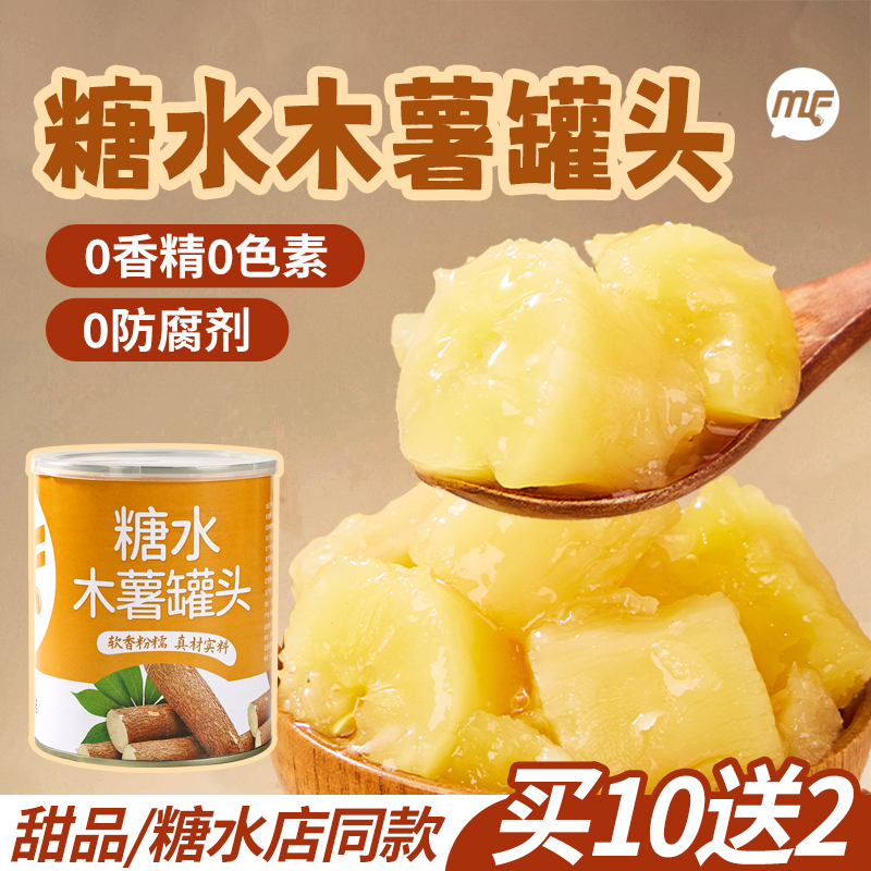 糖水黄心木薯罐头900g