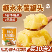 MF糖水黄心木薯罐头900g糯叽叽软糯糖水木薯羹即食奶茶餐饮用原料