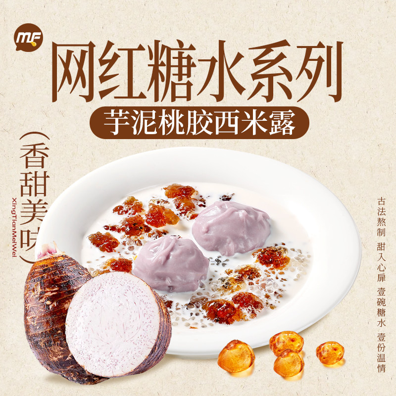 芋泥桃胶西米露糖水木薯糖水原材料中式糖水铺子全套配方奶茶餐饮,咖啡/麦片/冲饮,冲饮果汁,淘宝优惠券,粉丝福利购,淘宝优惠卷
