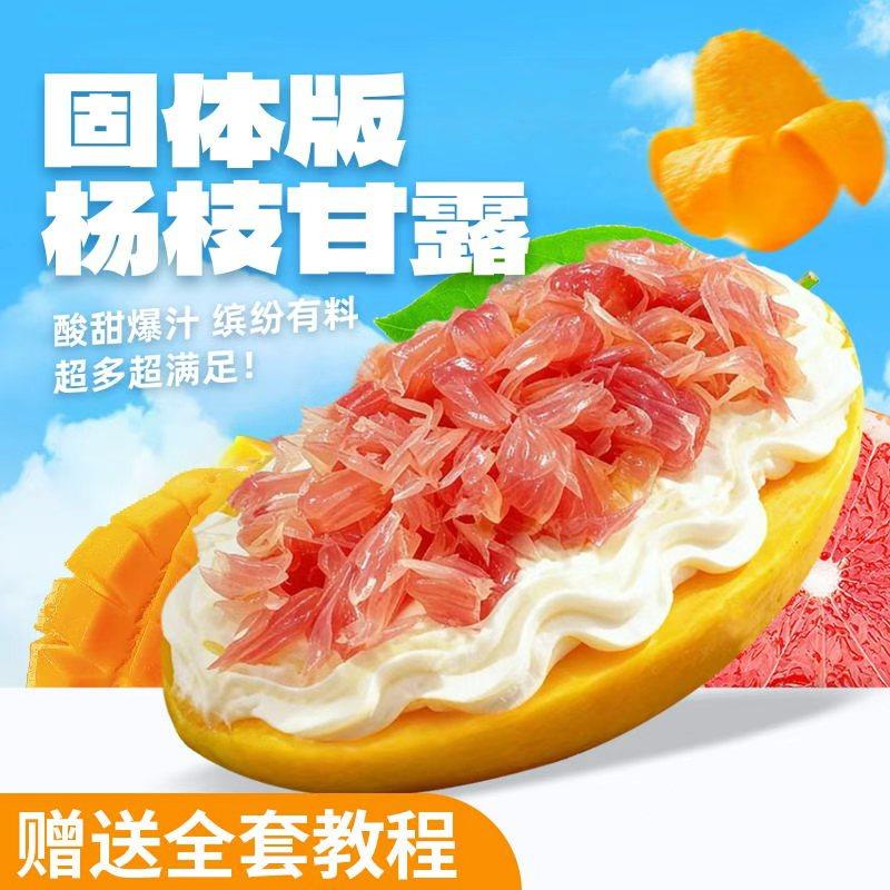 固体版杨枝甘露冷萃干噎酸奶干巴酸奶商用家用DIY甜品专用原材料,咖啡/麦片/冲饮,特色饮品,淘宝优惠券,粉丝福利购,淘宝优惠卷