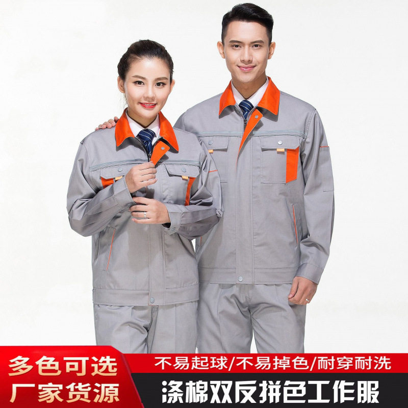 春秋男女长袖工作服套装工厂车间