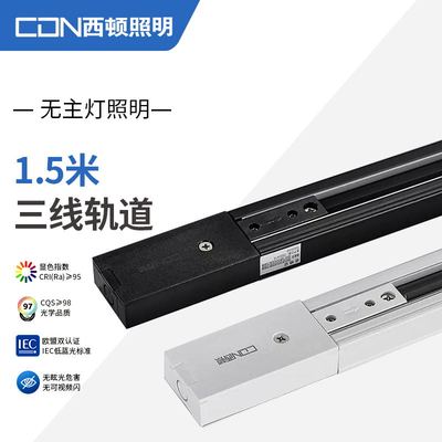 西顿照明LED射灯三线导轨T3路轨1