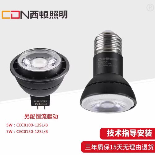 西顿照明LED灯杯7W黑金刚插脚射
