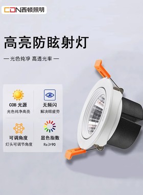 西顿照明LED射灯COB光源CET11044嵌入式天花11048C客厅过道11046C