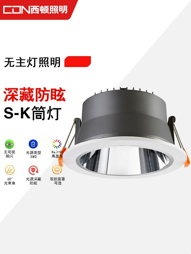 西顿照明筒灯嵌入式9W防眩深藏7.5无主灯家用过道客厅CEA12501S-K