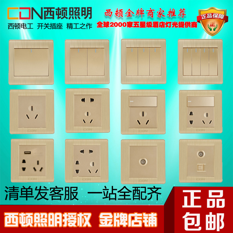 西顿开关插座i3系列拉丝金色一开单控双开三开五孔西顿照明插座