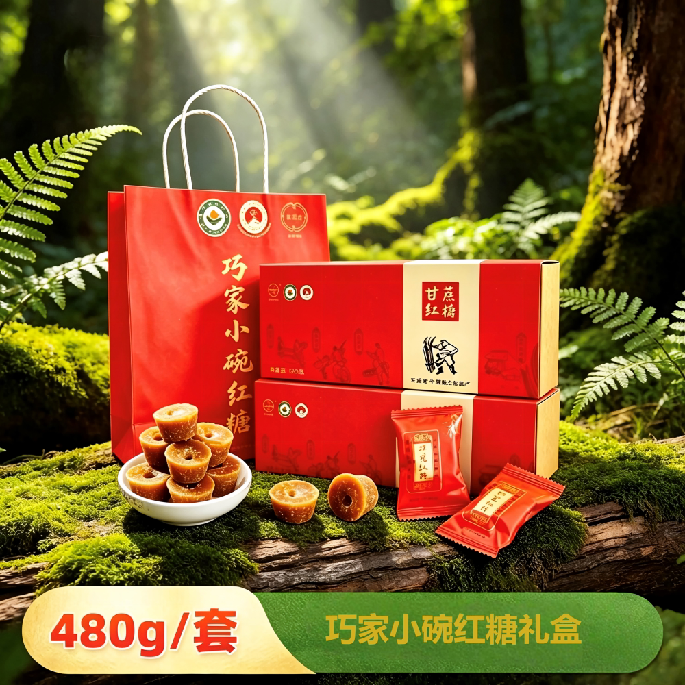 云南非遗古法红糖 有机红糖 地理标志巧家小碗红糖240g*2盒/套