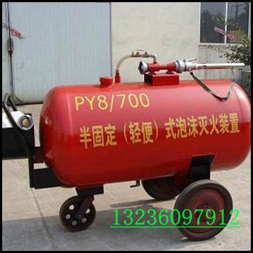 PY4/100半固定式（轻便式）泡沫灭火装置 移动式泡沫灭火