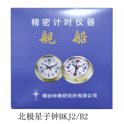 北极星船用子母钟BKJ2/B2子钟