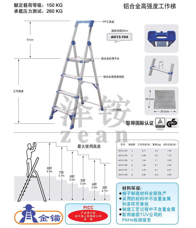 金锚梯子AO13-103 AO13-104 AO13-105 AO13-106 AO13-107AO13-108图片