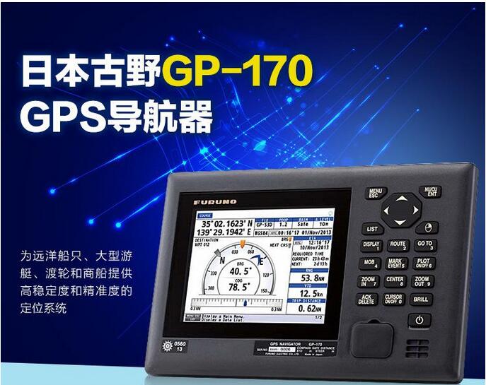 FURUNO古野 GP-170GPS卫星导航仪 GP-170D差分GPS卫星导航仪