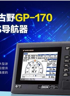 FURUNO古野 GP-170GPS卫星导航仪 GP-170D差分GPS卫星导航仪