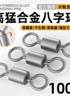 8字环八字转环钓鱼小配件连接器强拉力渔具快速垂钓用品大全路亚