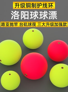 圆型球漂路亚浮钓路滑线组配件洛阳球球钓组球形泡沫浮漂草鱼浮球