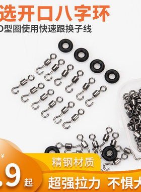 开口八字环强拉力日式转环连接器卸泄力快速8字环渔具钓鱼