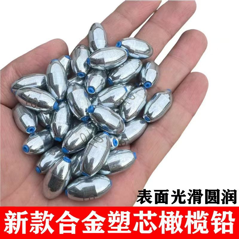 合金橄榄通心铅坠远投塑芯空心铅不伤线抛竿远投通心坠钓鱼配件