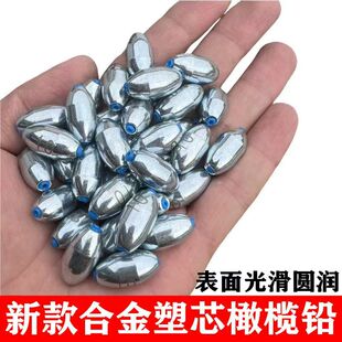 合金橄榄通心铅坠远投塑芯空心铅不伤线抛竿远投通心坠钓鱼配件