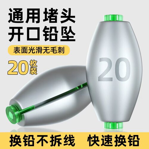 远投防挂底日式开口铅坠开口咬铅