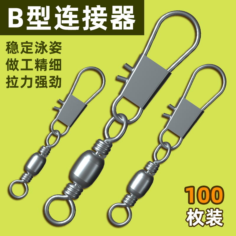 B型别针连接器樽形8八字环扣快速转环海竿钓鱼渔具小配件垂钓用品