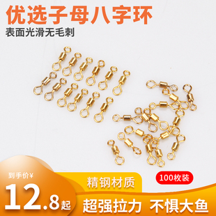 钓鱼子母八字环连接器 快速强拉力竞技高转速大物8字环渔具