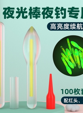 夜光棒钓鱼荧光棒夜钓超亮浮漂电子发光棒卡座鱼具用品大全鱼漂
