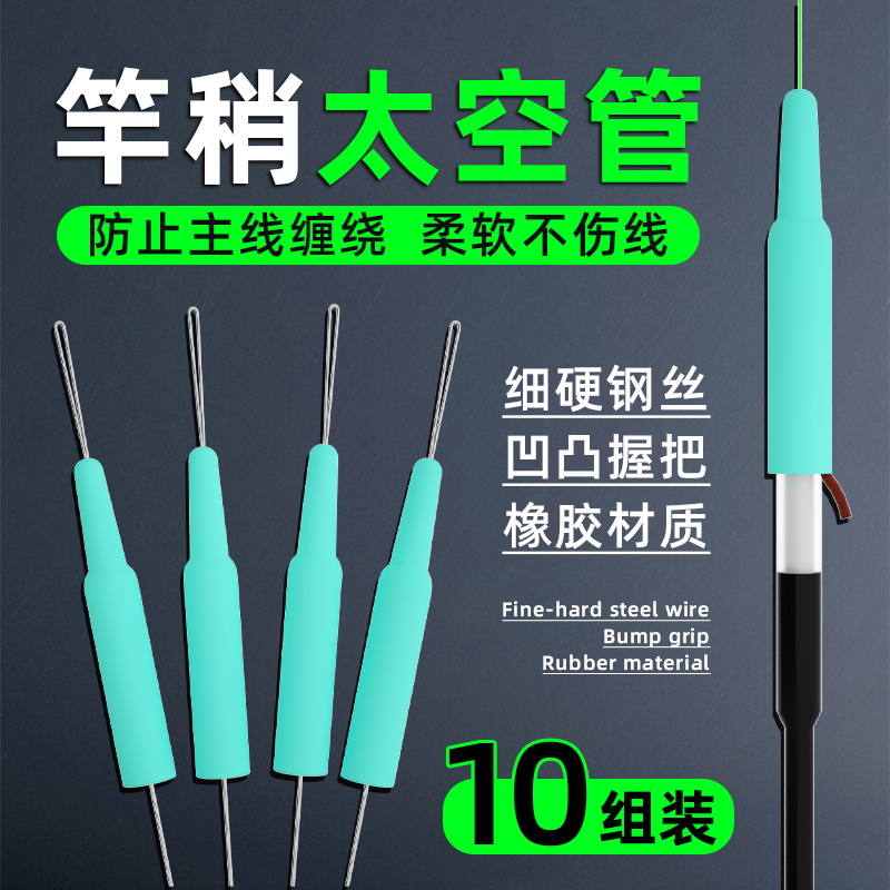 竿稍防缠太空管太空豆硅胶特级防缠豆杆梢防缠绕软管渔具小配件