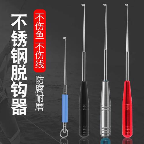 盲捅取钩器深喉不锈钢脱钩器摘钩器取鱼器多功能取勾器神器