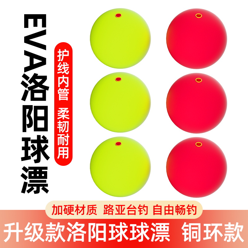 圆型球漂路亚浮钓路滑线组配件洛阳球球钓组球形泡沫浮漂草鱼浮球