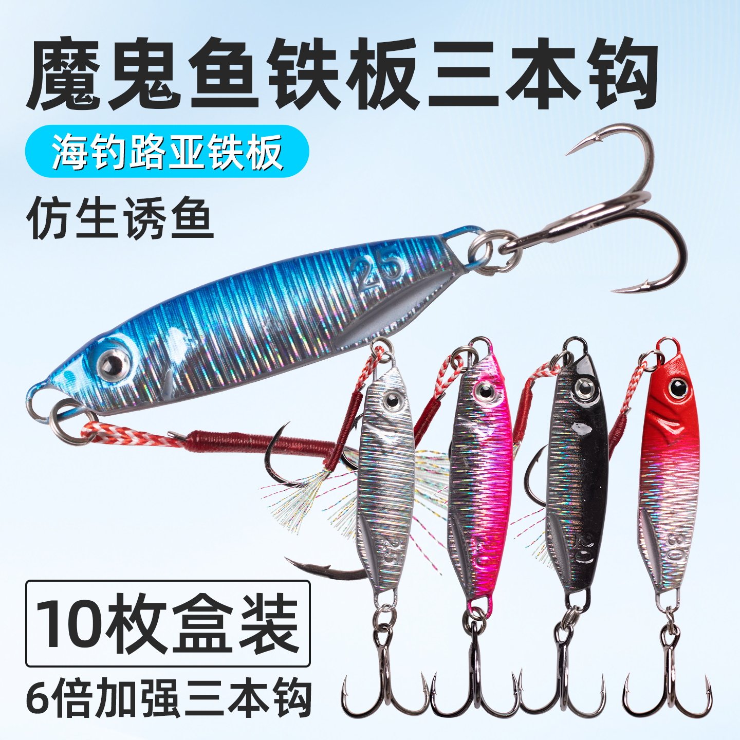 飘落魔鬼铁板路亚饵远投鲈鱼鳜鱼翘嘴鲈鱼鳜鱼路亚假饵,户外/登山/野营/旅行用品,路亚饵,淘宝优惠券,粉丝福利购,淘宝优惠卷