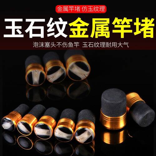 鱼竿前堵头通用竿堵台钓鲫鱼竿头