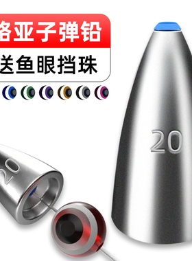 路亚子弹铅坠钓鱼塑心空心倒钓铅德州卡罗钓组远投防挂底通心坠子