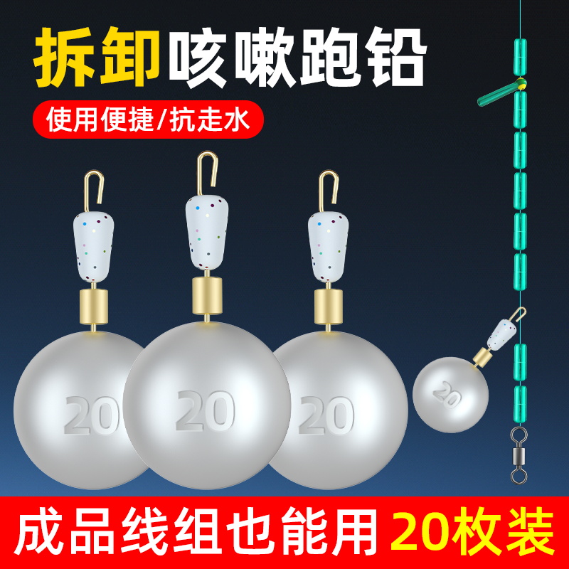 咳嗽铅坠跑铅滑铅可拆卸防走水抗流水快速换铅自由防挂底滑动跑铅