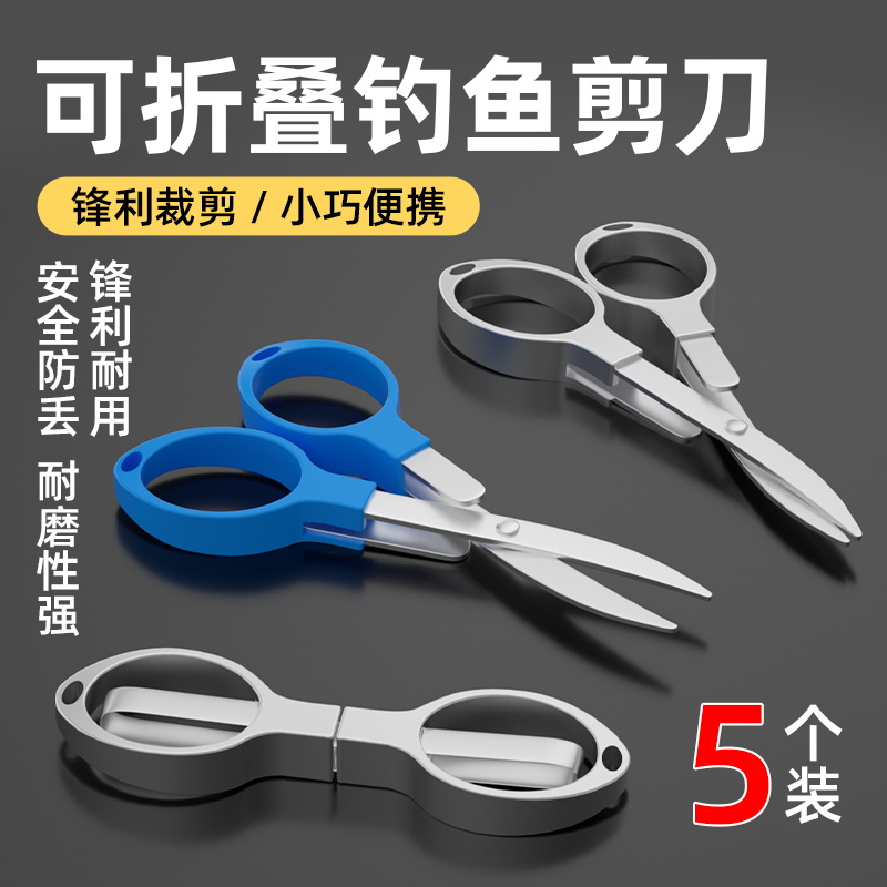 不锈钢剪刀钓鱼专用可折叠多功能钓箱剪刀便携铅皮pe线渔具小剪刀