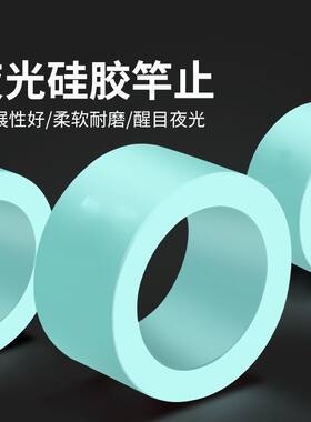 硅胶竿止杆止通用杆指夜光大物固定圈鱼竿防滑圈防脱竿止环
